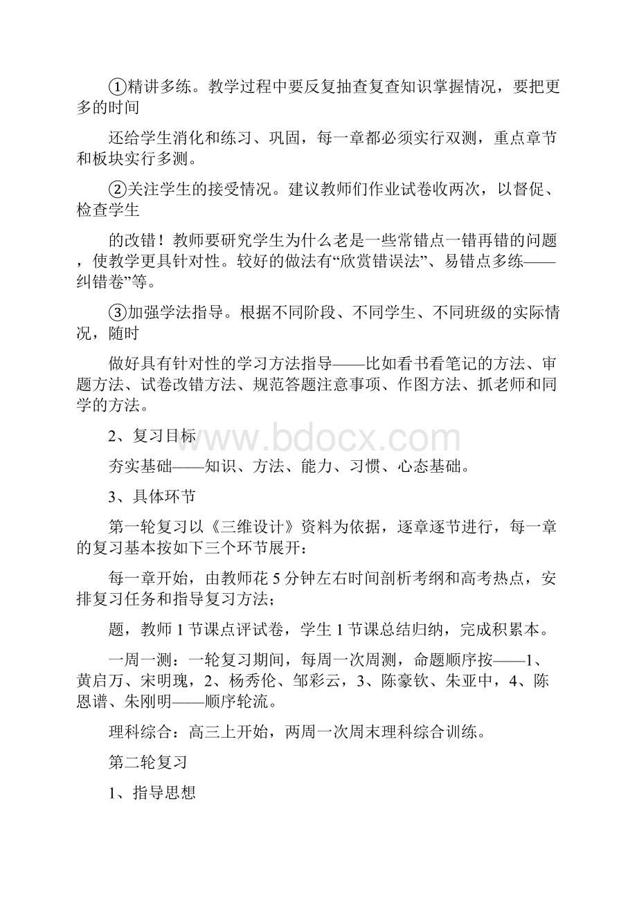 高三物理二轮复习计划.docx_第3页