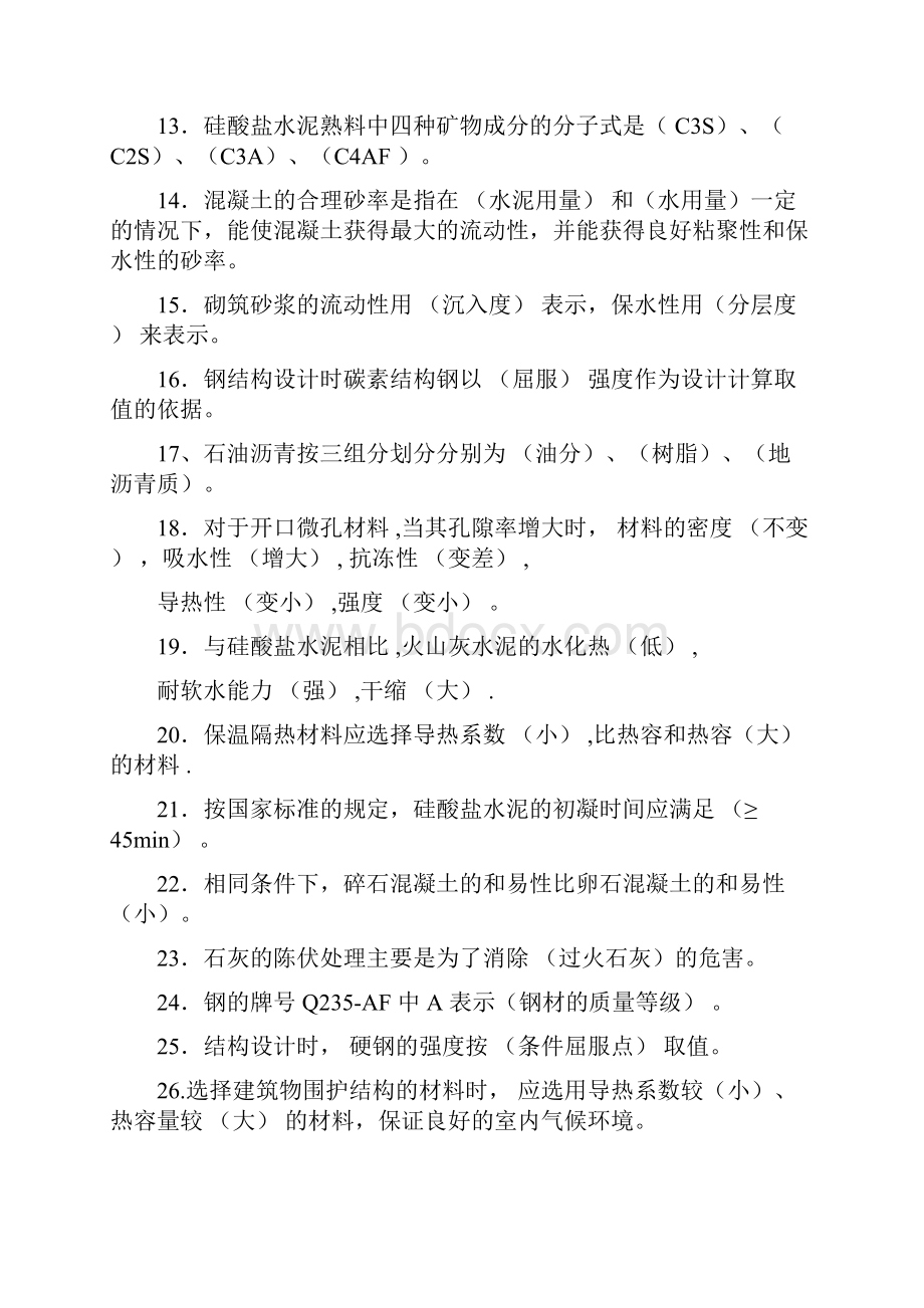 建筑精选材料总结复习学习资料docx.docx_第2页