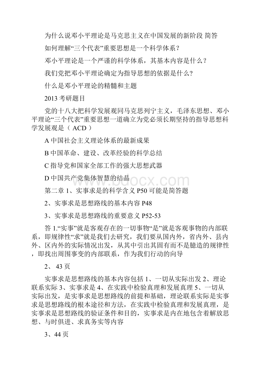 华师政治50道内部资料附答案.docx_第2页