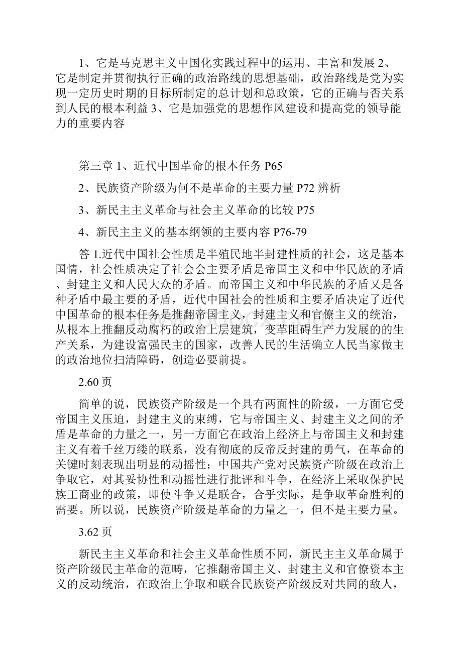 华师政治50道内部资料附答案.docx_第3页