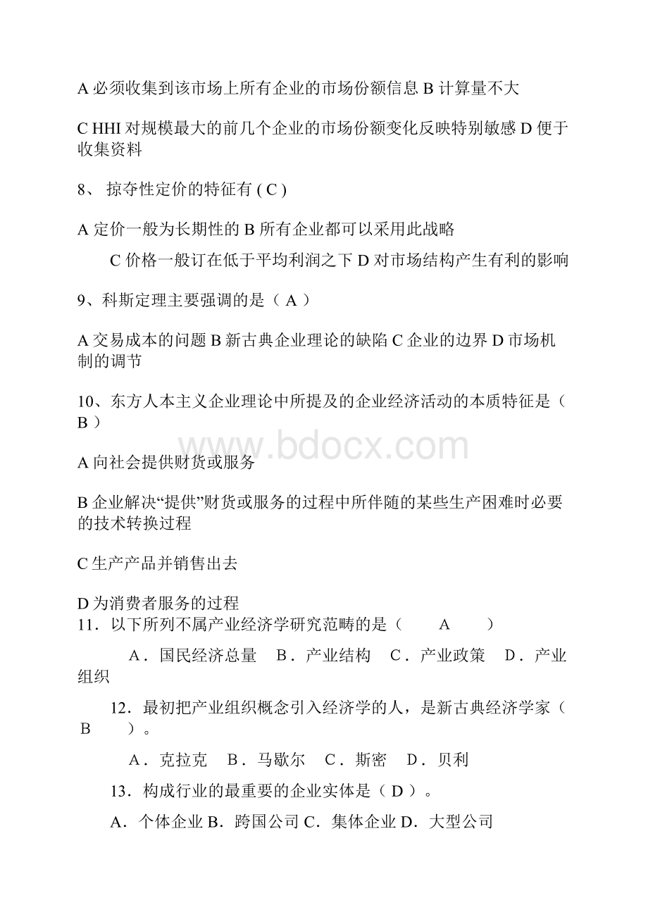 产业经济学单选多选题库完整版.docx_第2页