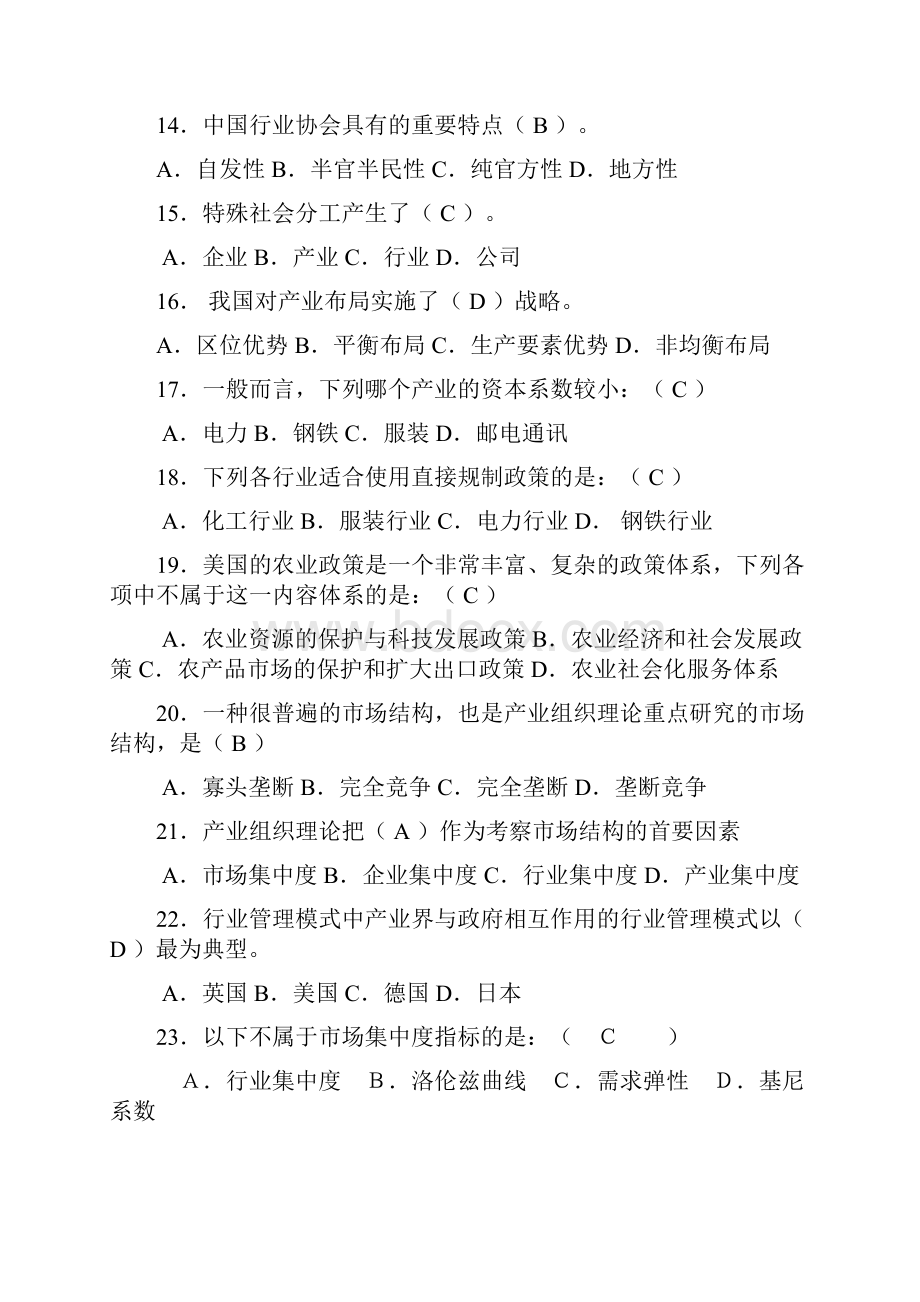 产业经济学单选多选题库完整版.docx_第3页