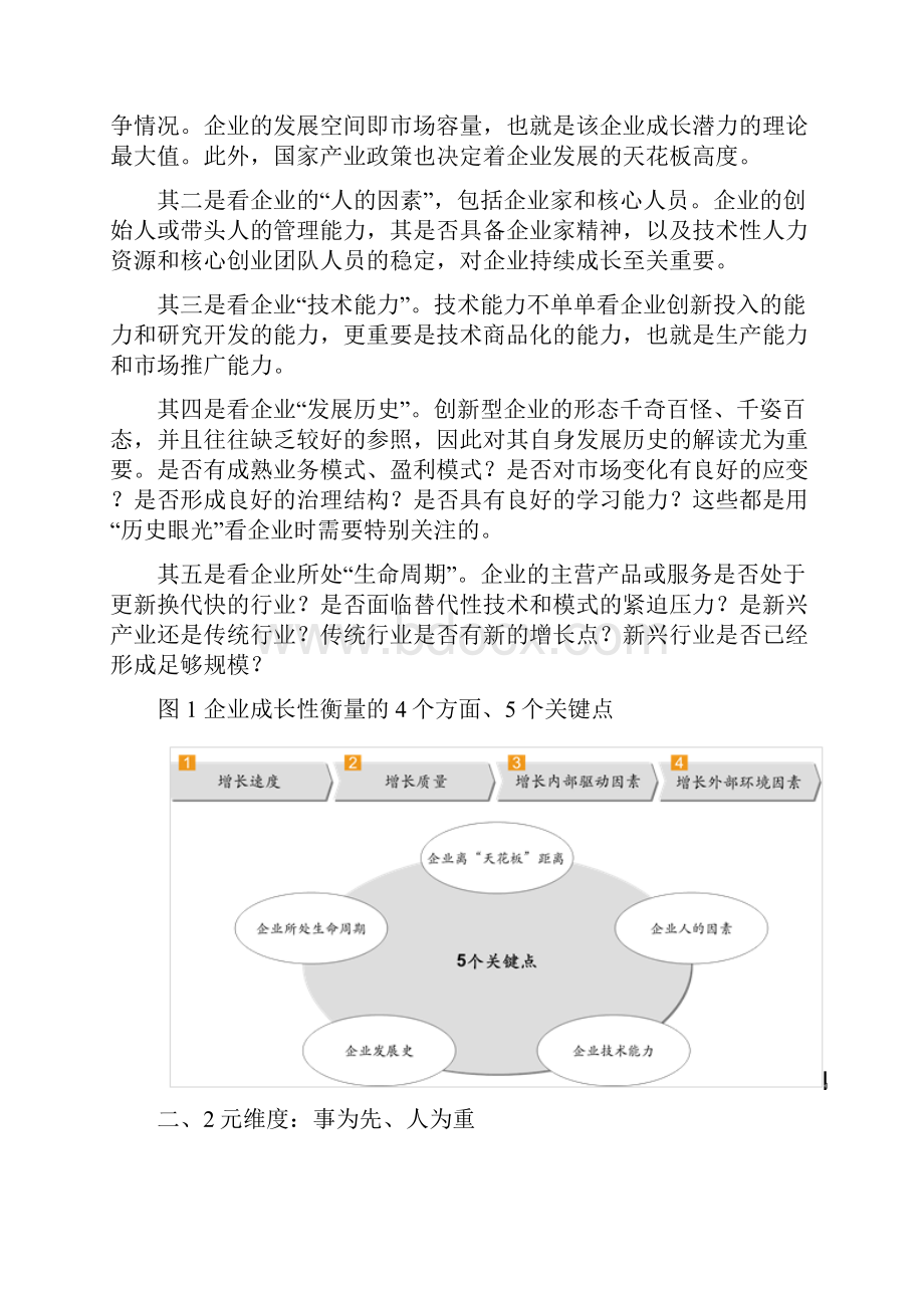 投资逻辑的四个方法.docx_第2页