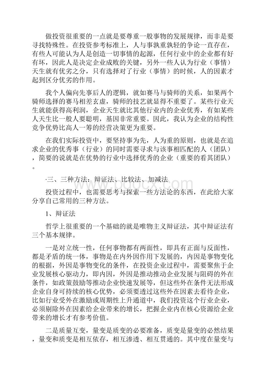 投资逻辑的四个方法.docx_第3页