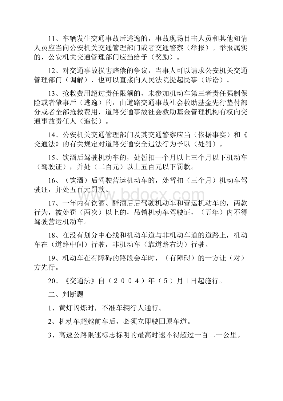 汽车复习整理Word文件下载.docx_第2页