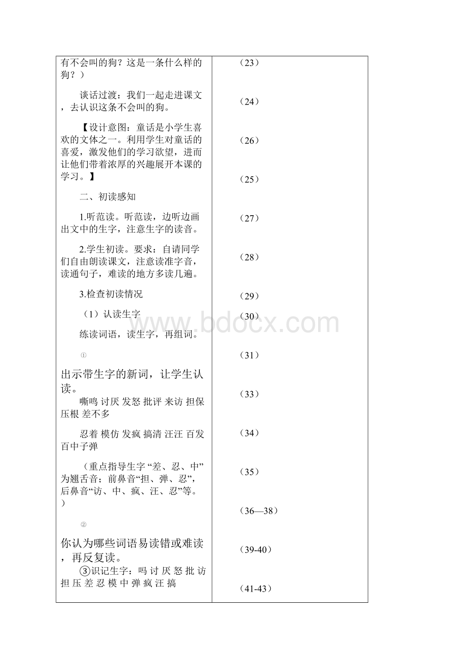 小学语文14不会叫的狗.docx_第3页