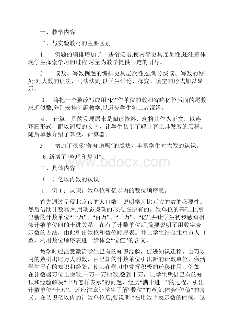 新人教版四年级上册数学教材分析.docx_第2页