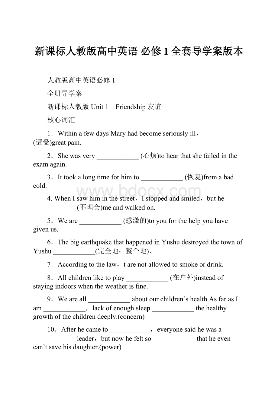 新课标人教版高中英语 必修1全套导学案版本Word格式文档下载.docx