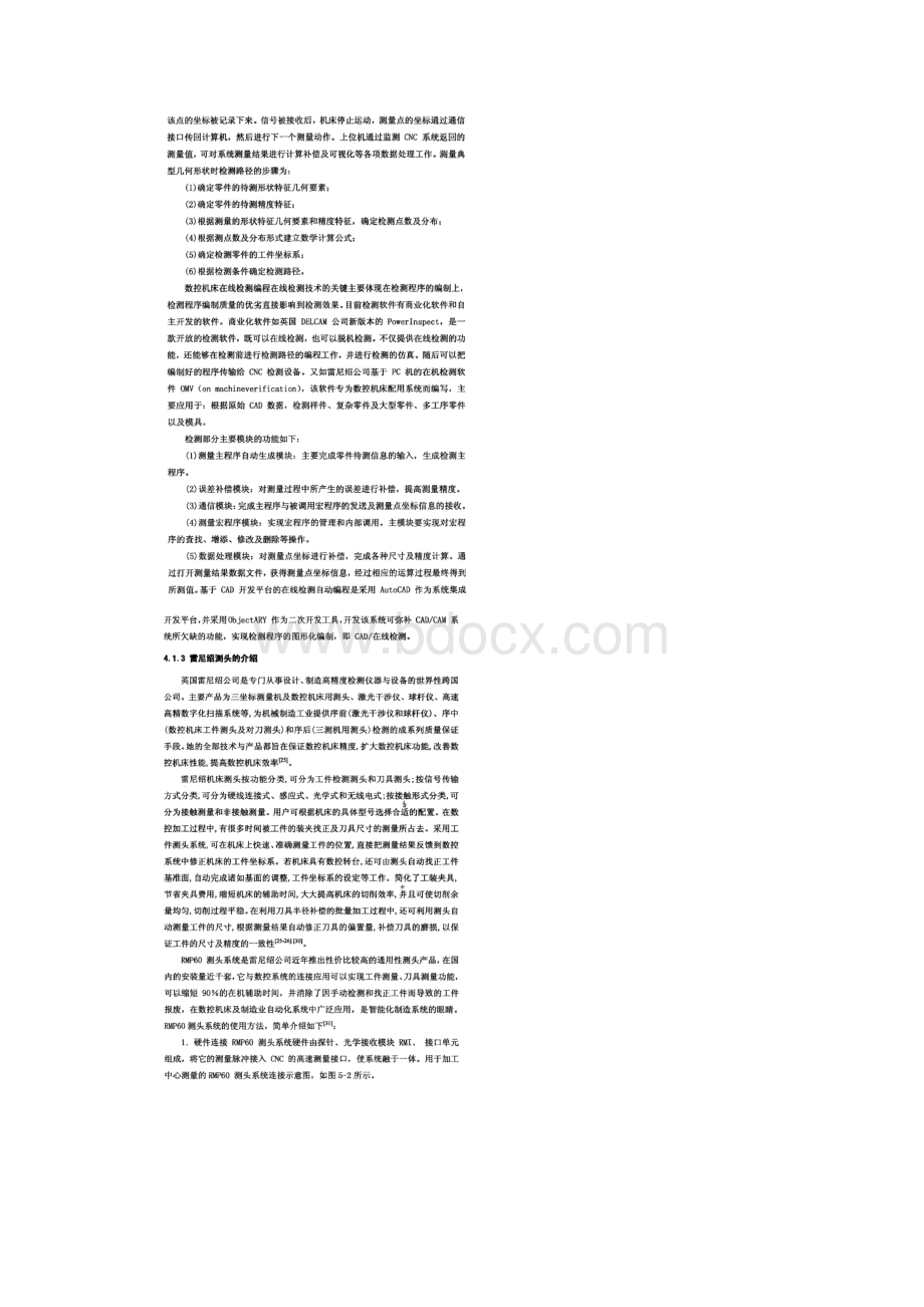 挖掘机加工在线测量的优化Word文档下载推荐.docx_第2页