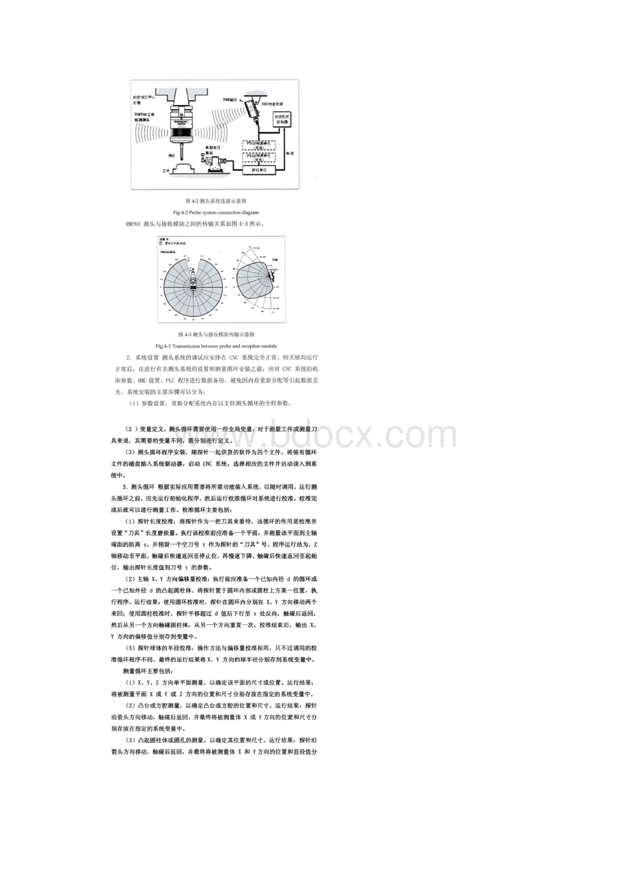 挖掘机加工在线测量的优化Word文档下载推荐.docx_第3页