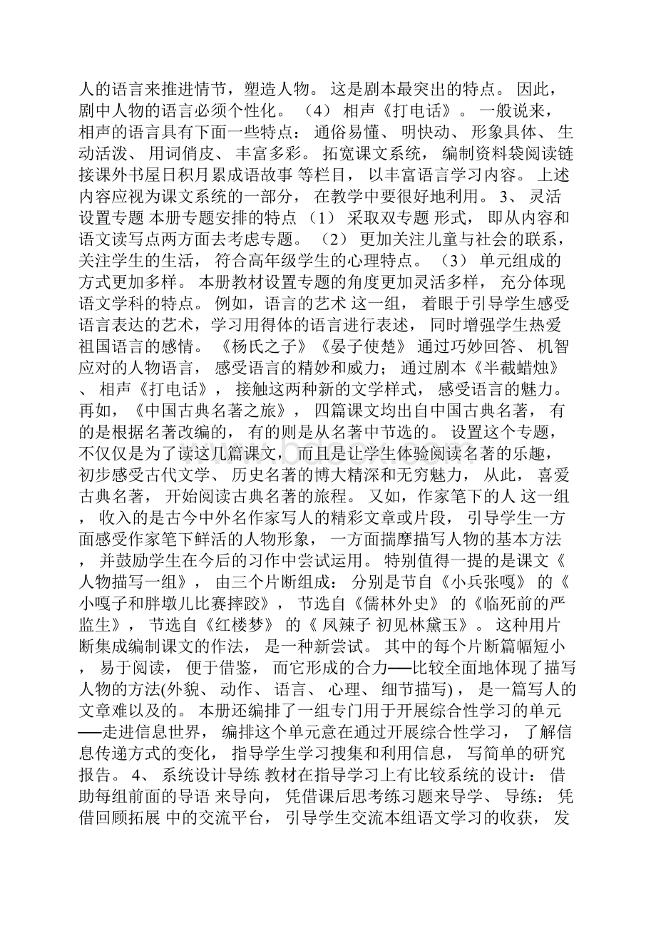 人教版课标本小学语文第十册教材分析.docx_第2页