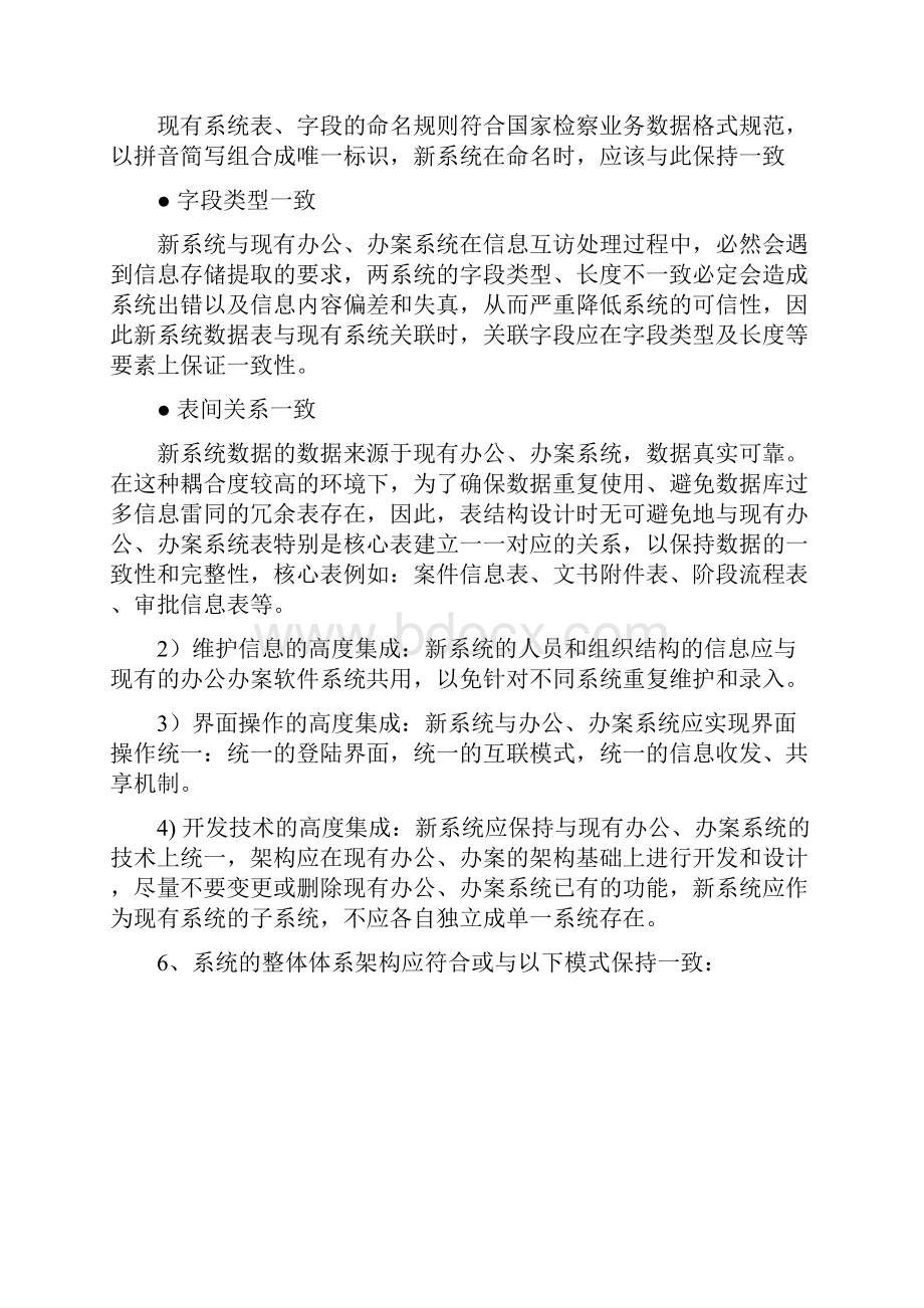 佛山市顺德区人民检察院绩效管理电子签章数据库加密系统.docx_第3页