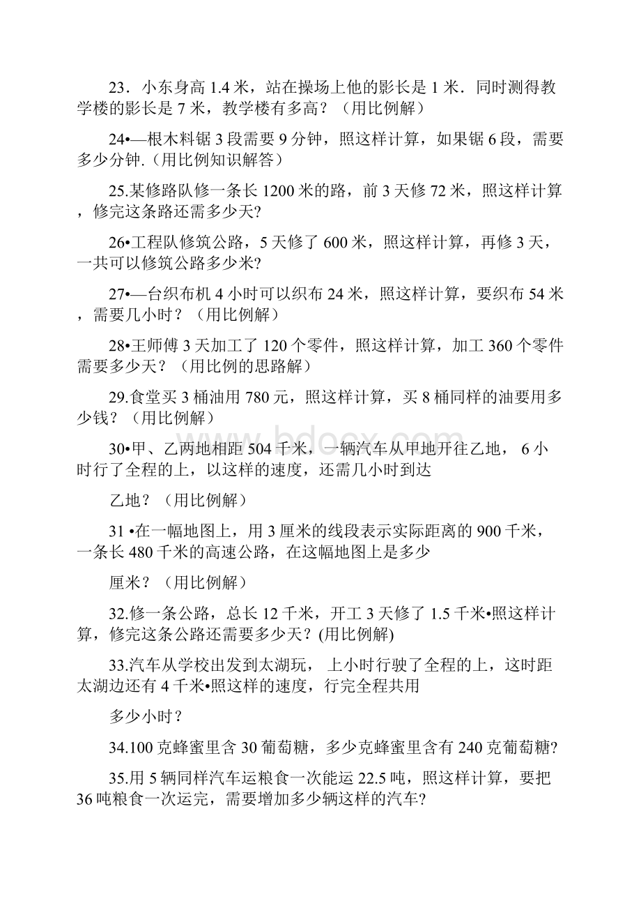 正比例方程应用题专项练习90题.docx_第3页