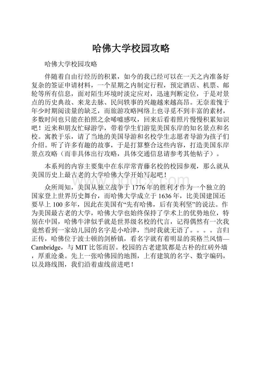 哈佛大学校园攻略.docx