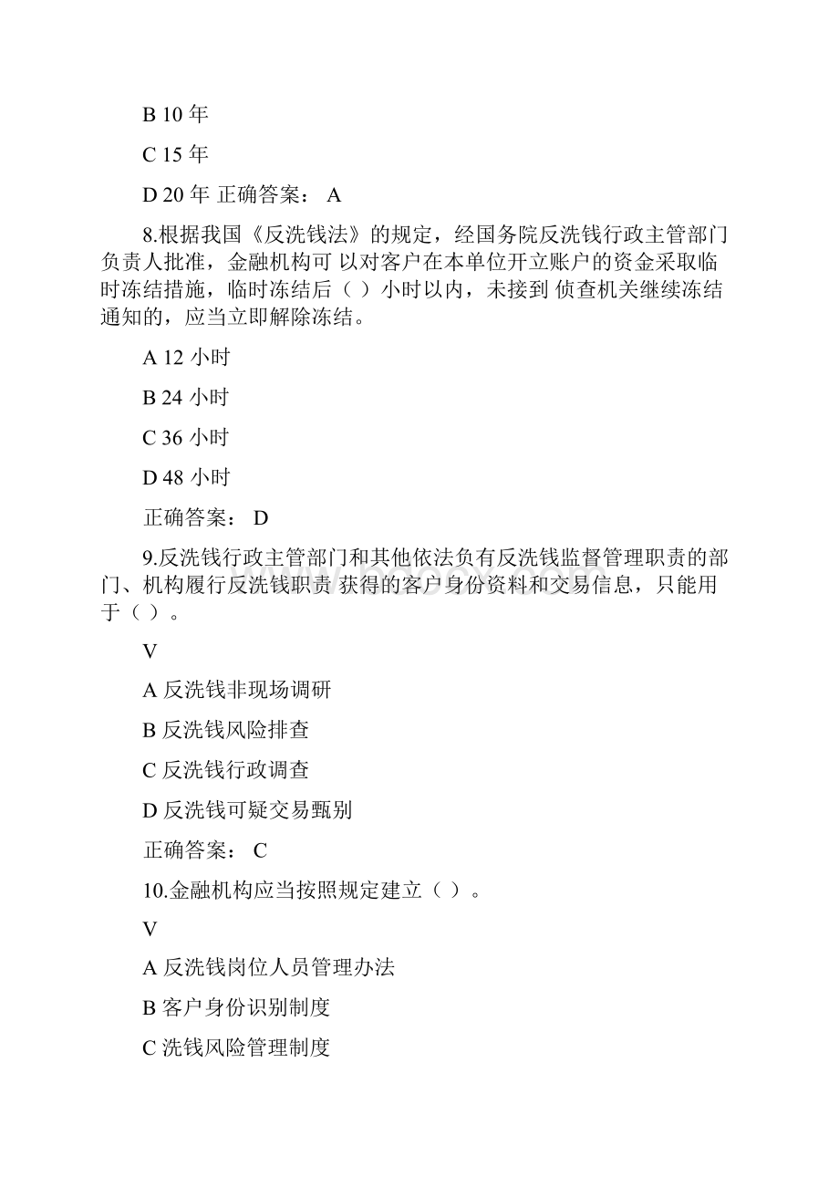 反洗钱相关测试及答案Word文件下载.docx_第3页