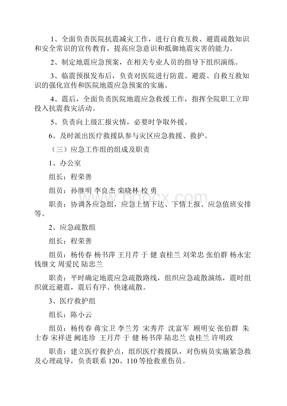 人民医院地震应急救援预案.docx_第3页