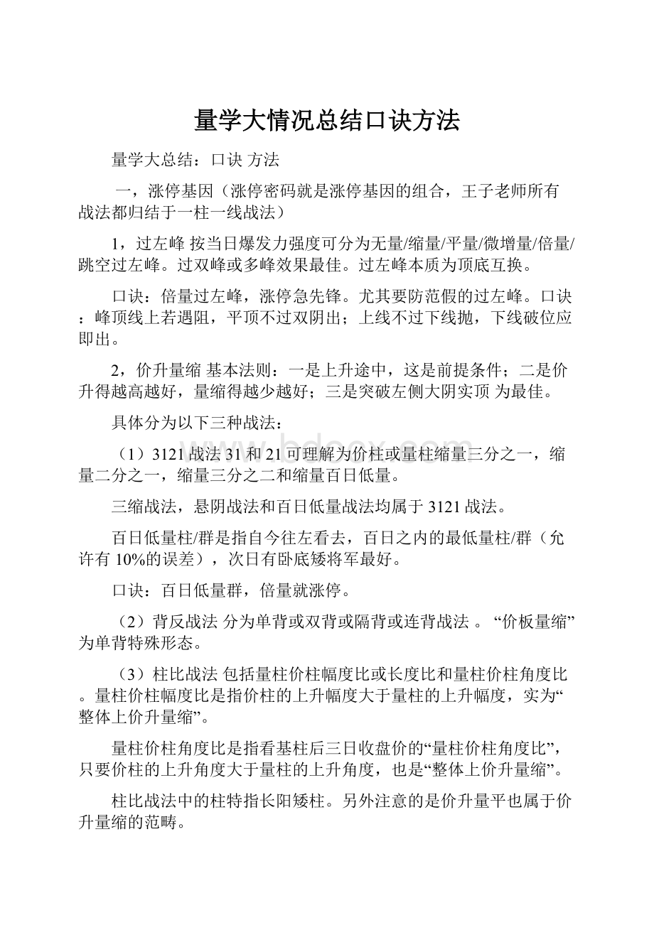 量学大情况总结口诀方法.docx_第1页