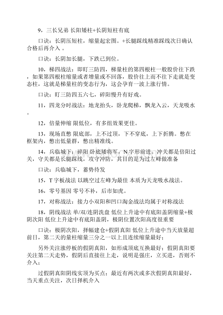 量学大情况总结口诀方法.docx_第3页