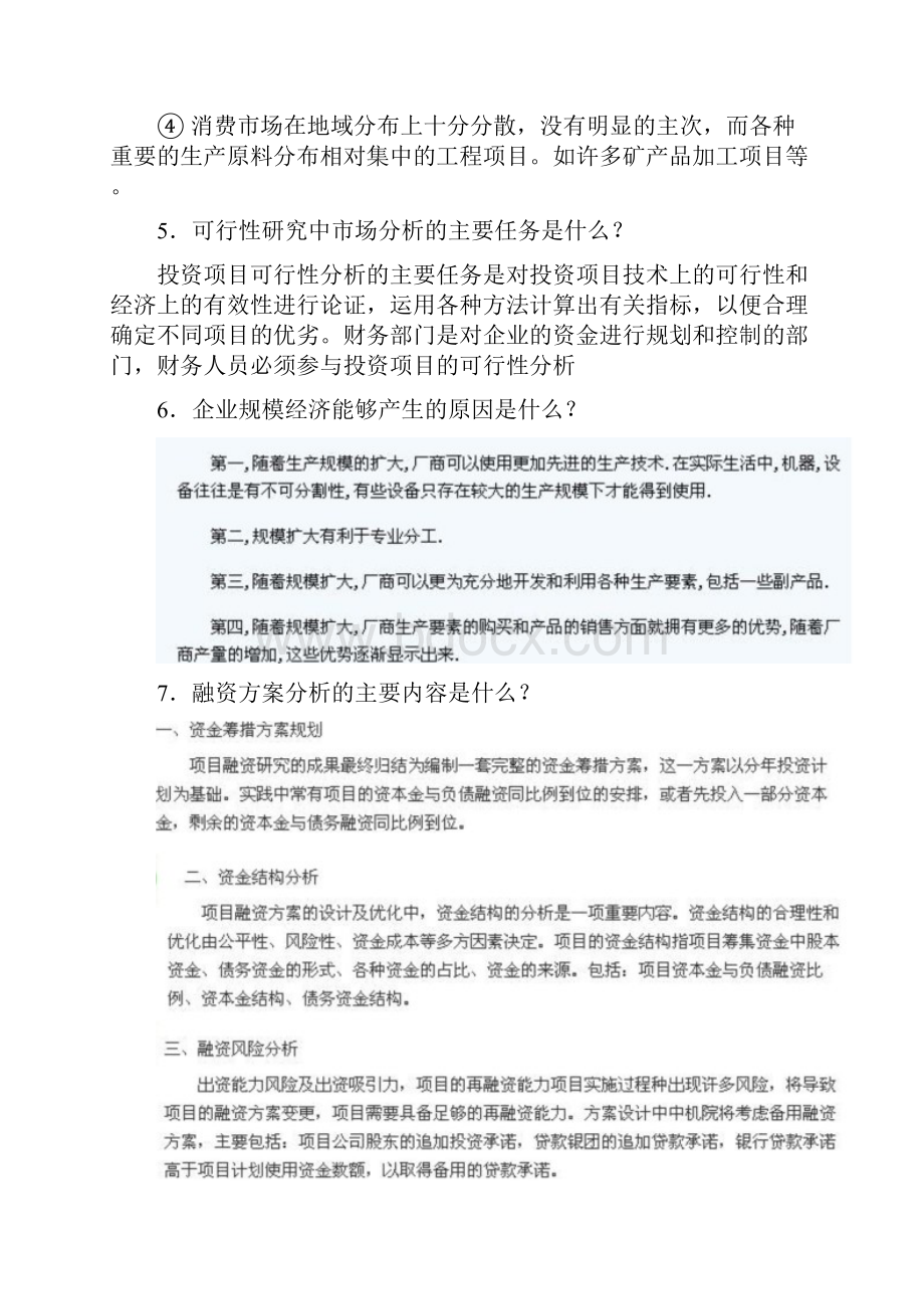 厦门大学网络教育学年第二学期《企业投资管理》Word格式.docx_第3页