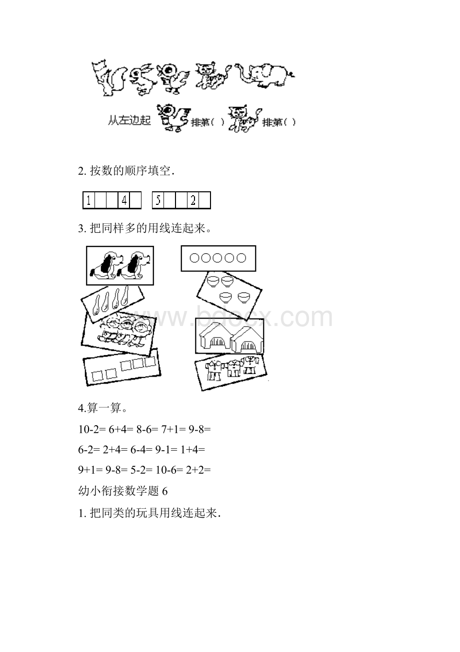 幼小衔接数学试题113485.docx_第2页