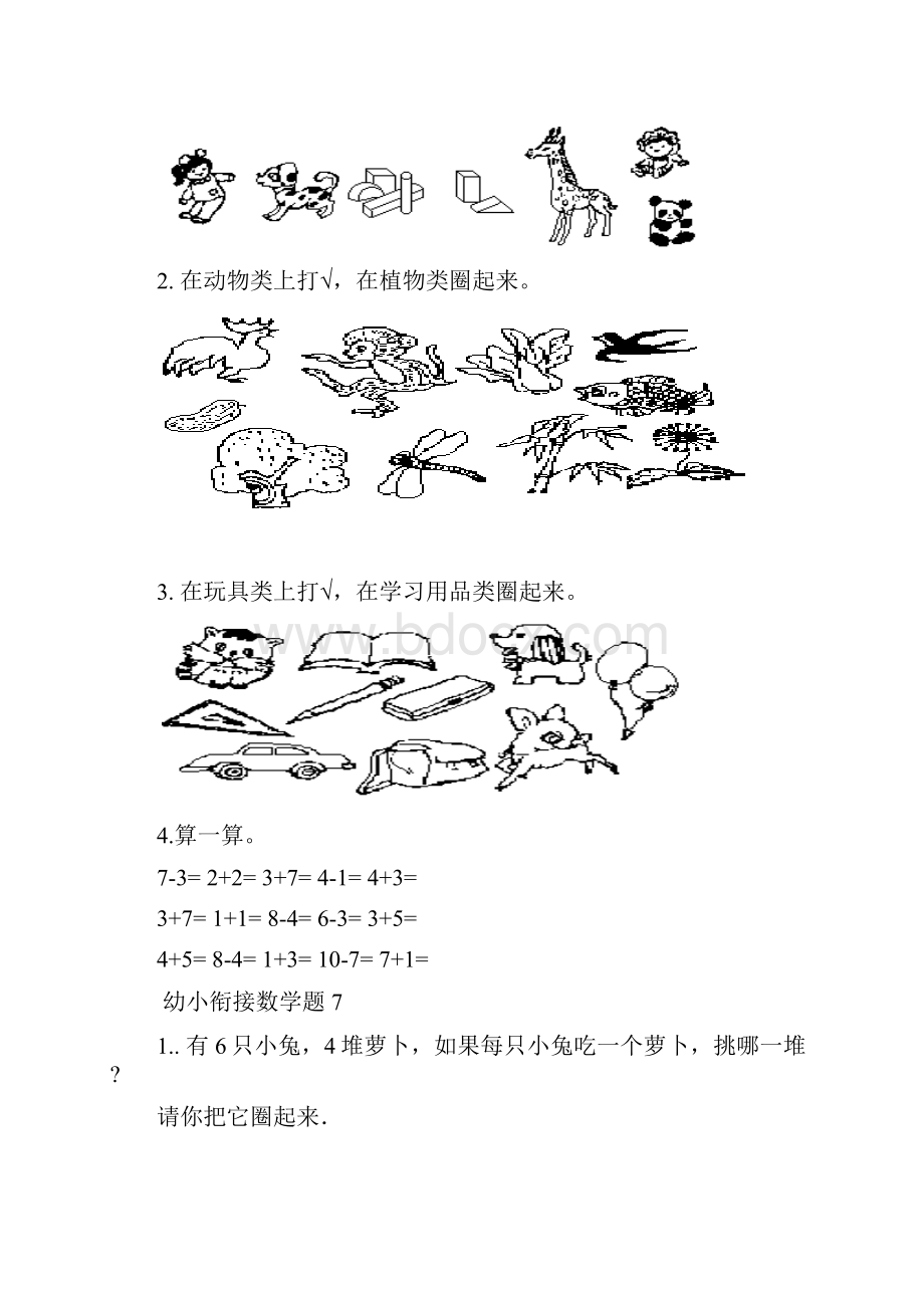 幼小衔接数学试题113485.docx_第3页