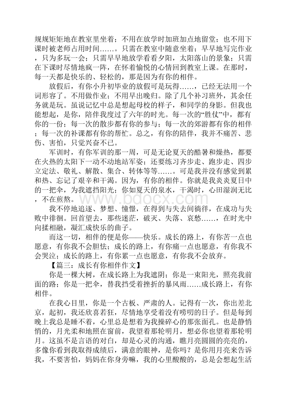 成长有你相伴作文.docx_第2页