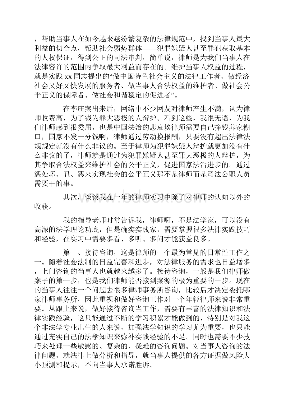 实习律师个人实习总结集合五篇.docx_第2页