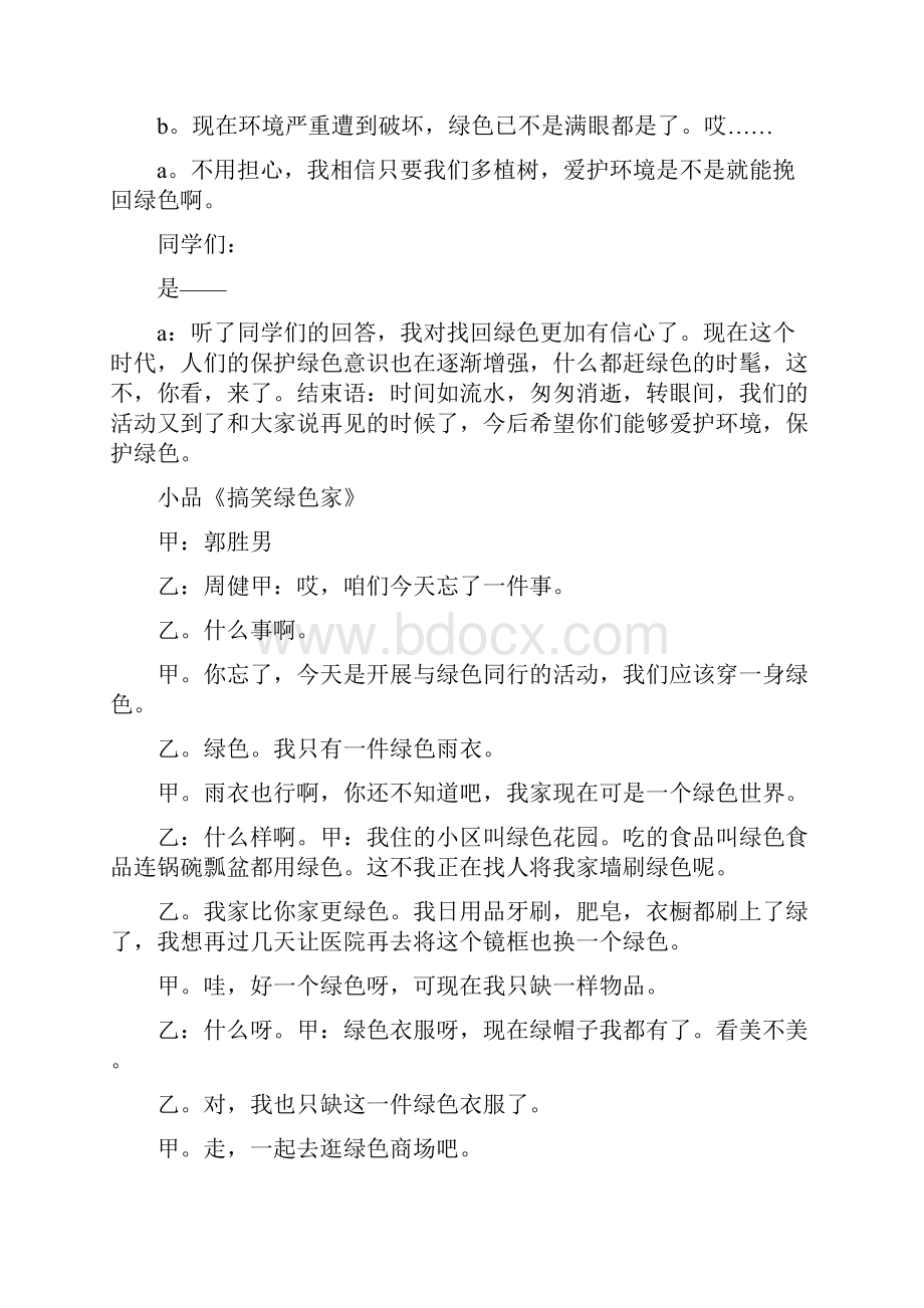 《低碳生活绿色出行活动方案》.docx_第2页