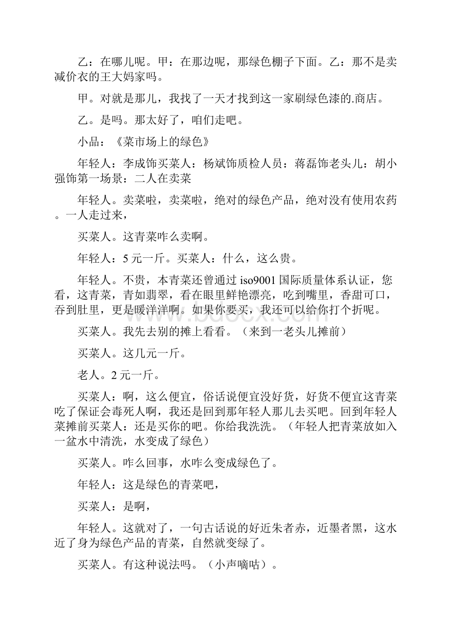 《低碳生活绿色出行活动方案》.docx_第3页