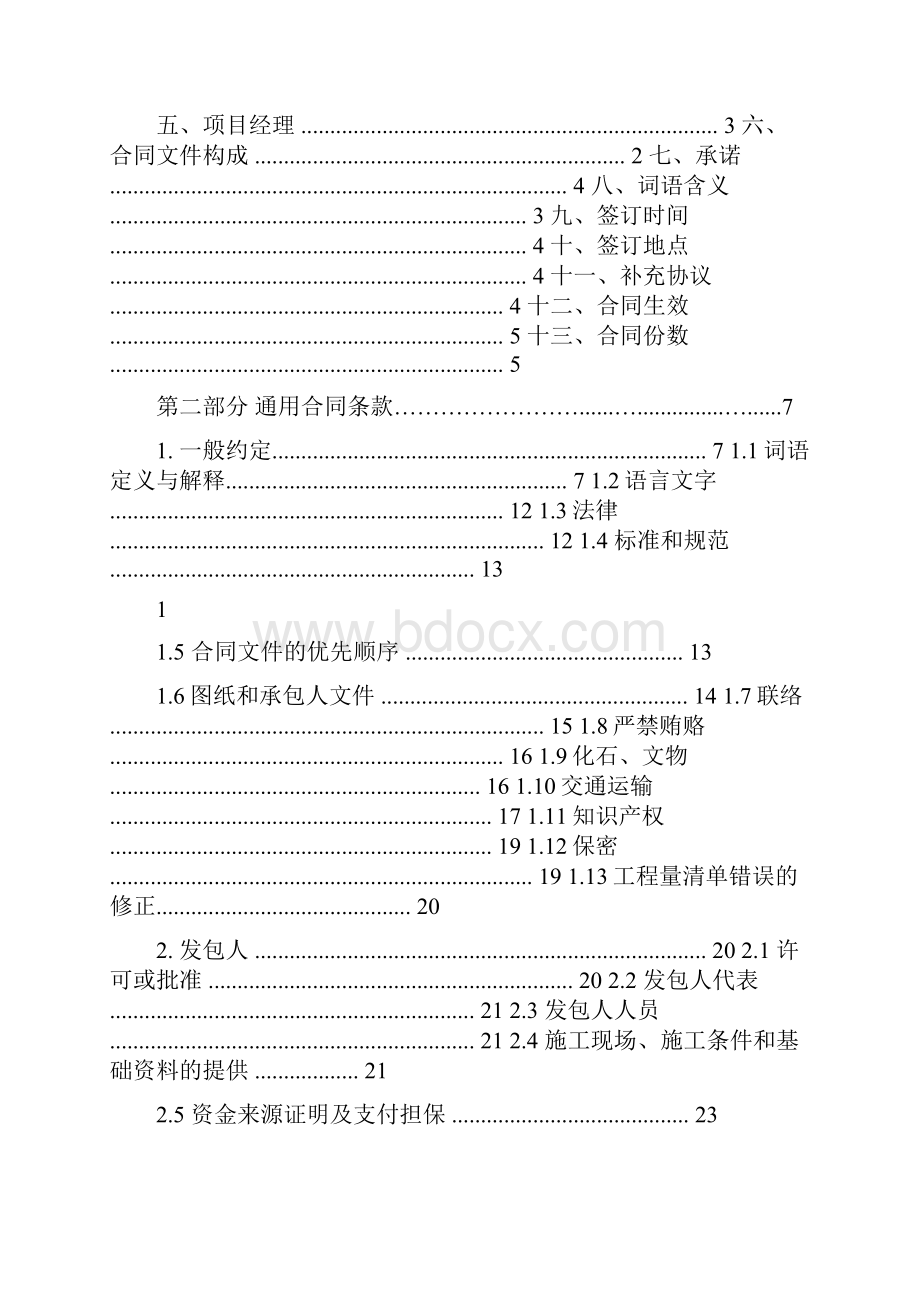 建设工程施工合同范本.docx_第3页