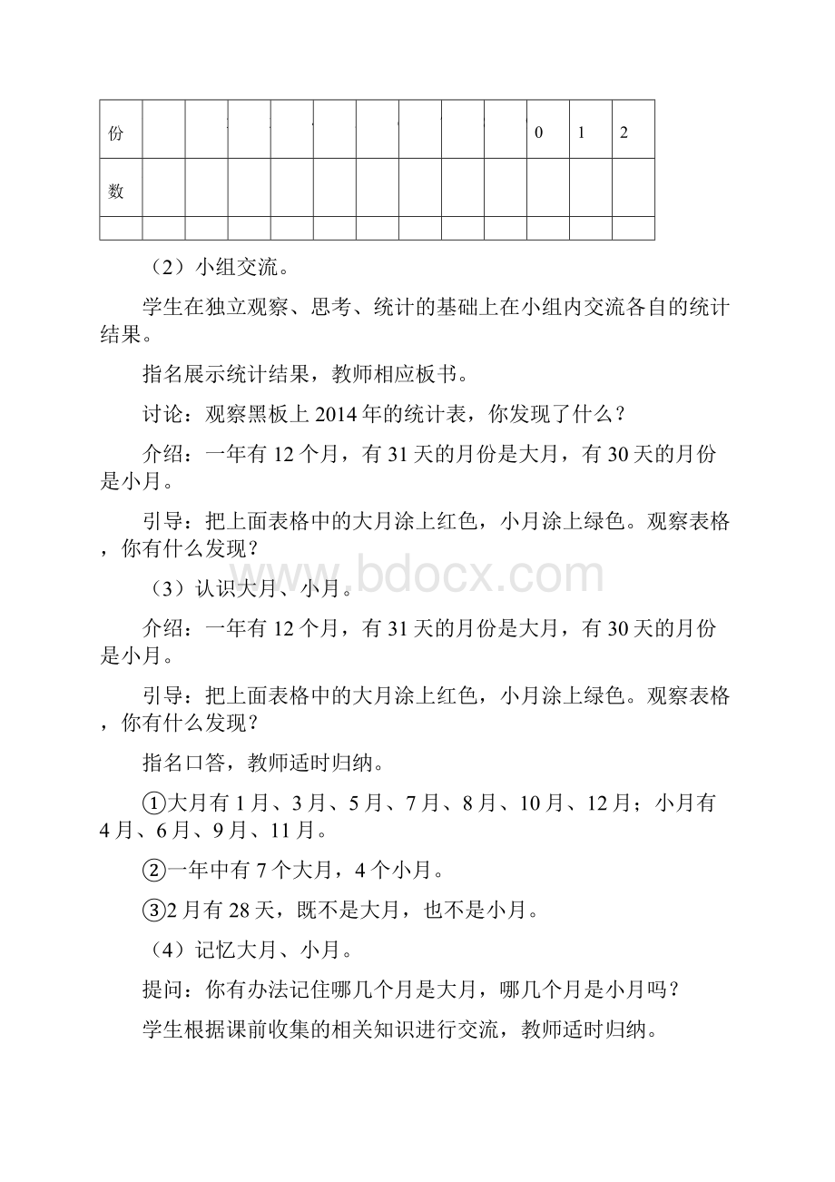 春新版苏教版三年级数学下册第510单元教案.docx_第2页