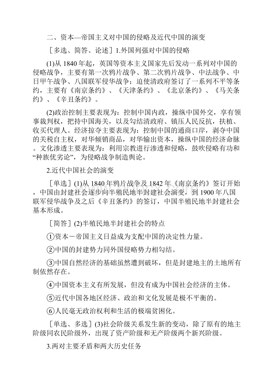 我国近现代史纲要完整版笔记Word格式文档下载.docx_第2页