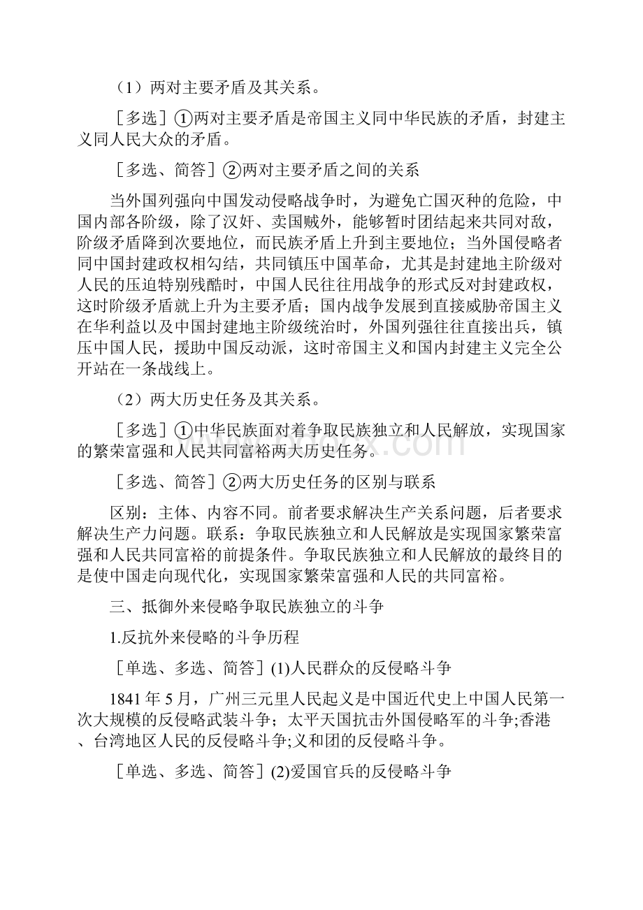 我国近现代史纲要完整版笔记Word格式文档下载.docx_第3页