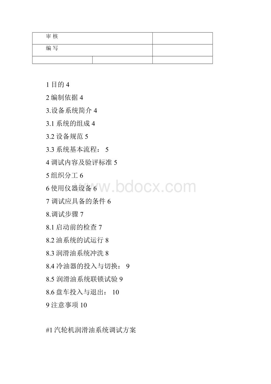 润滑油方案解析.docx_第2页