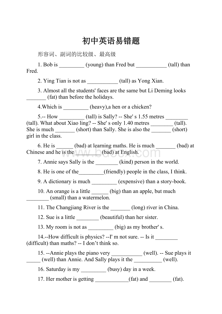 初中英语易错题Word文档格式.docx