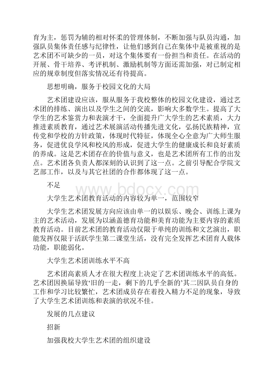 推荐歌舞团个人年终总结.docx_第2页