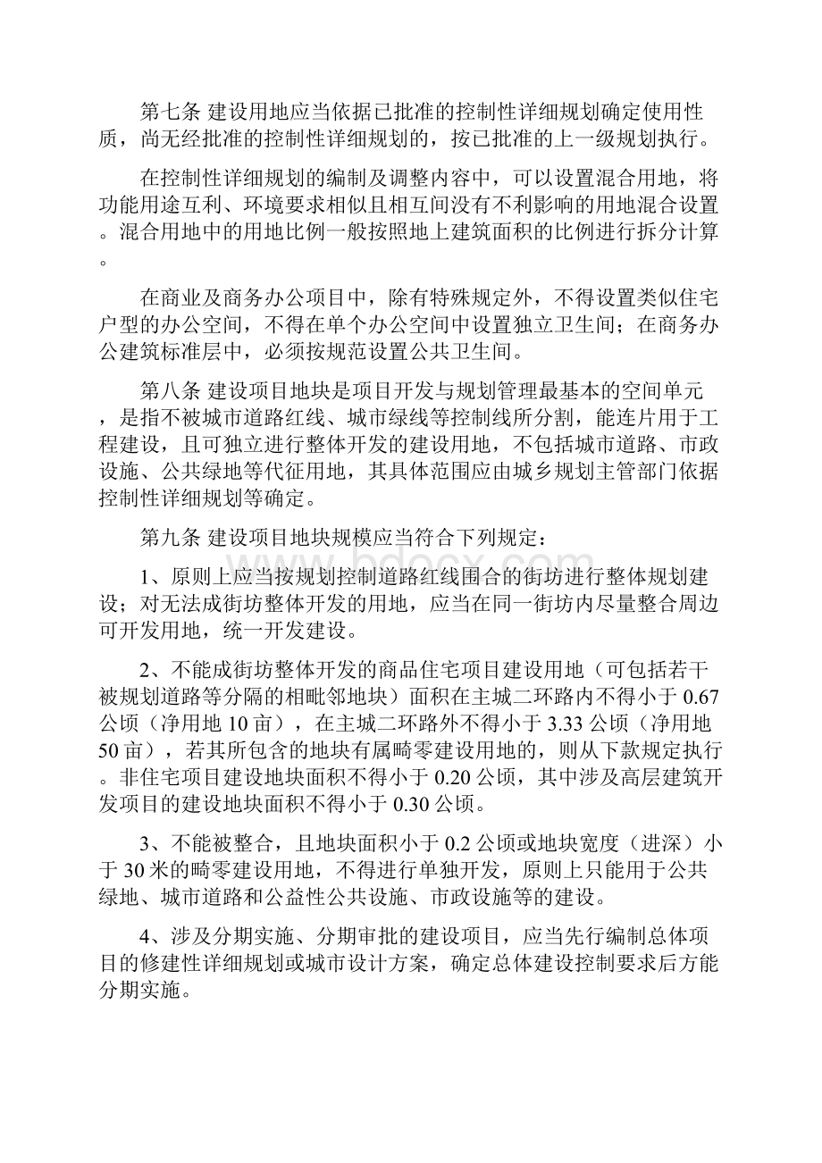 昆明市城乡规划管理技术规定Word文档下载推荐.docx_第3页