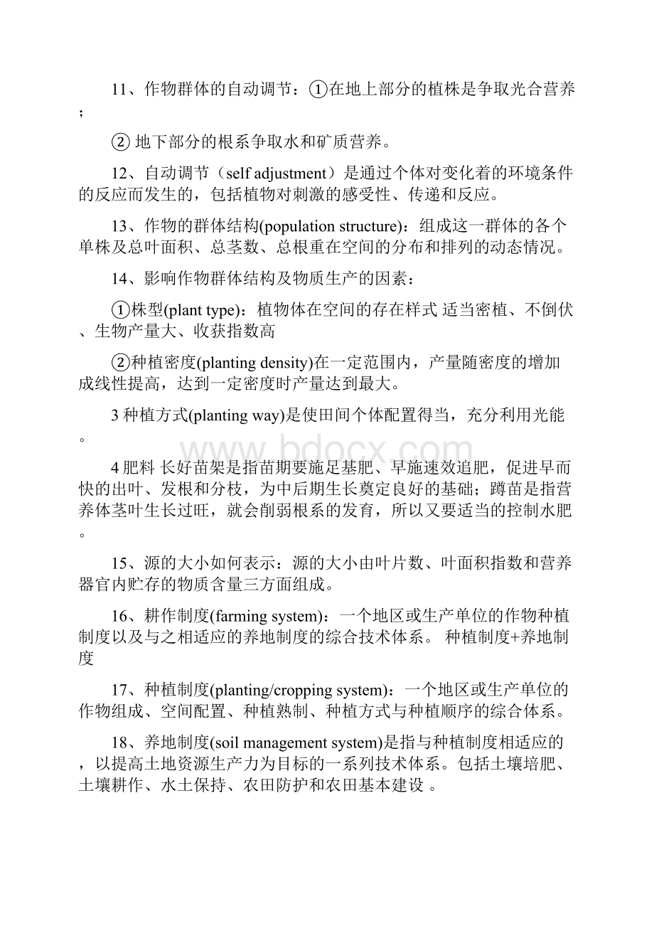 作物栽培学复习资料2.docx_第2页