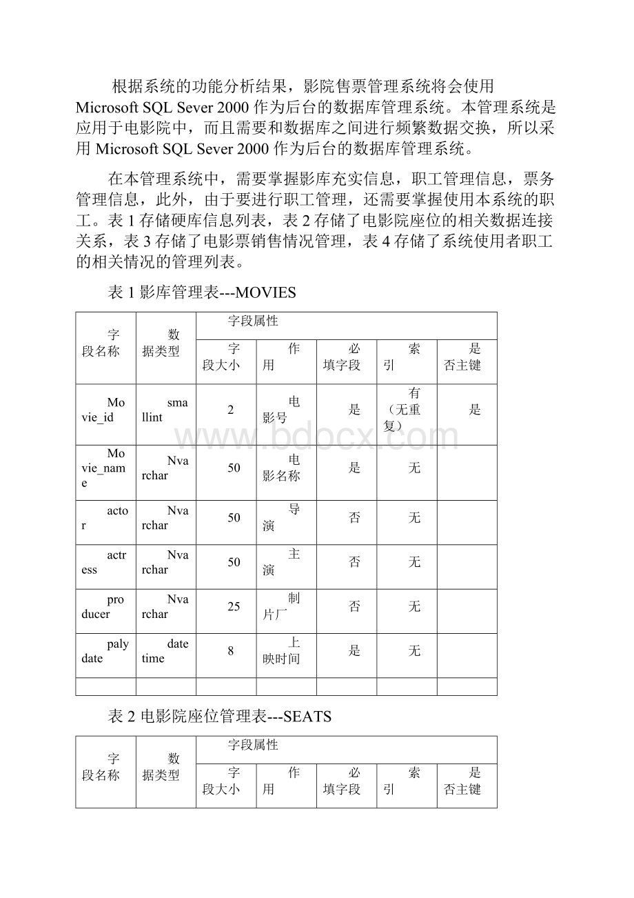 用数据库设计影院售票管理系统.docx_第3页