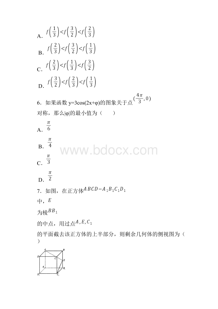 陕西省西安市届高三下学期第二次质量检测文科数学试题含答案解析.docx_第3页