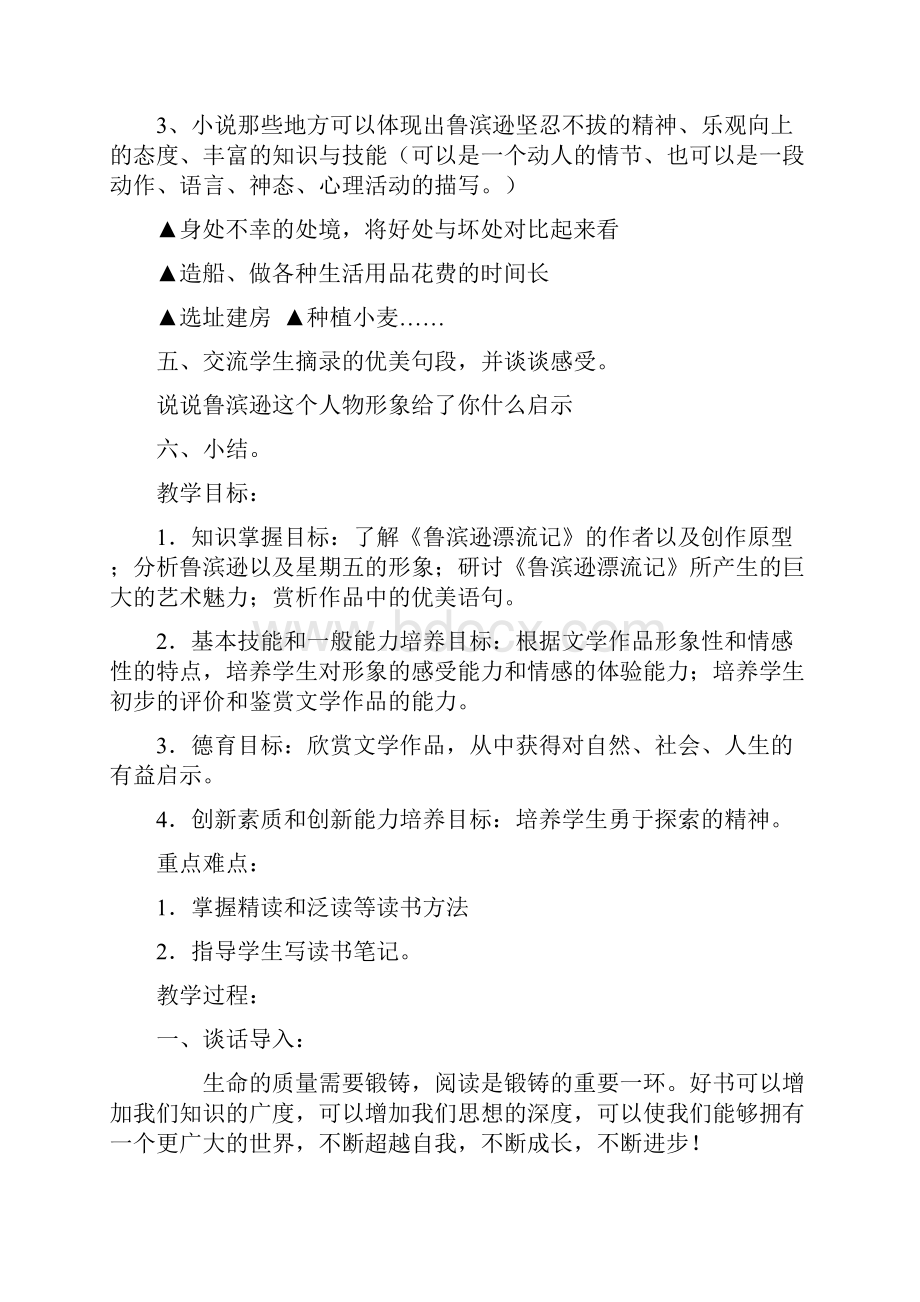 鲁滨逊漂流记阅读教案Word格式文档下载.docx_第2页