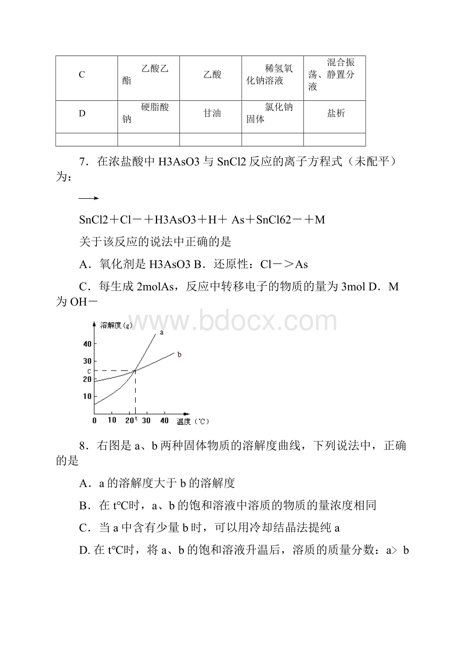 天津市蓟县二中届高三第六次月考化学试题Word文档下载推荐.docx_第3页