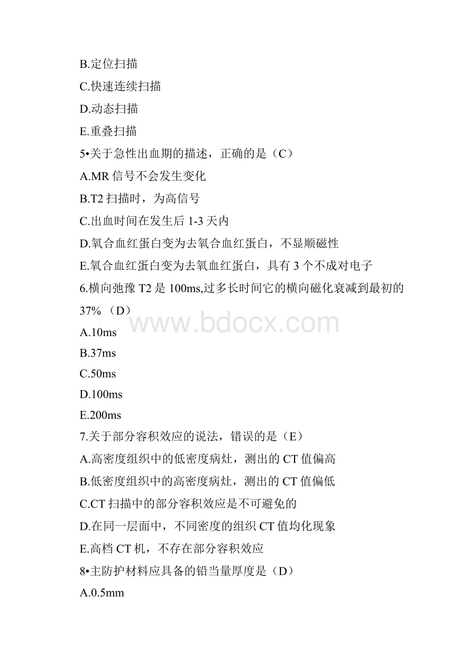 MRI技师设备上岗证真题与答案.docx_第2页