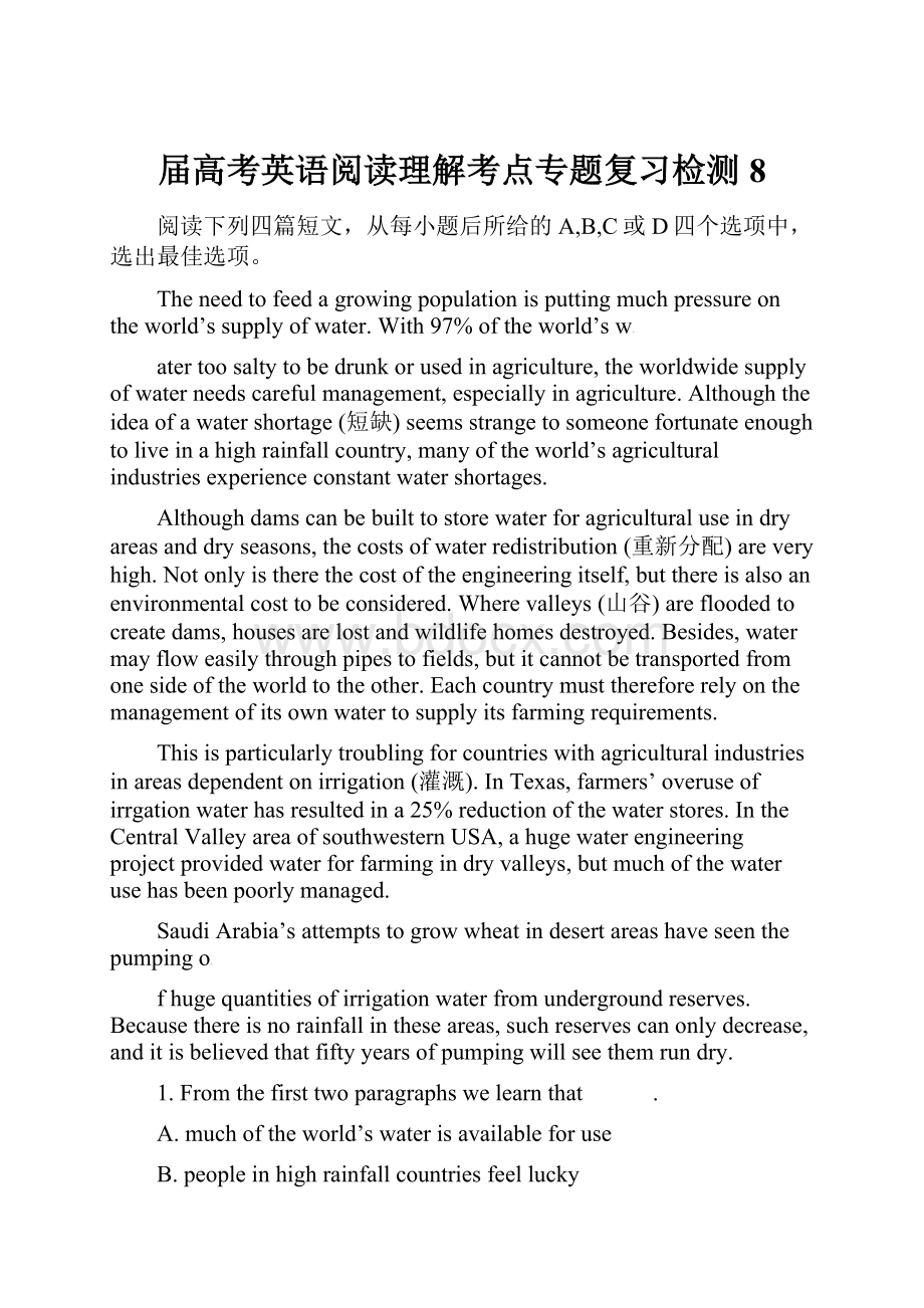 届高考英语阅读理解考点专题复习检测8.docx_第1页