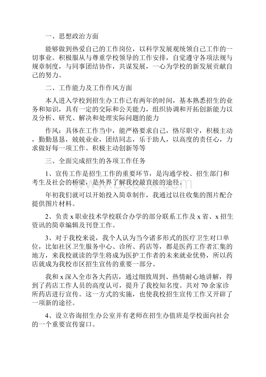 学校老师招生工作心得.docx_第2页