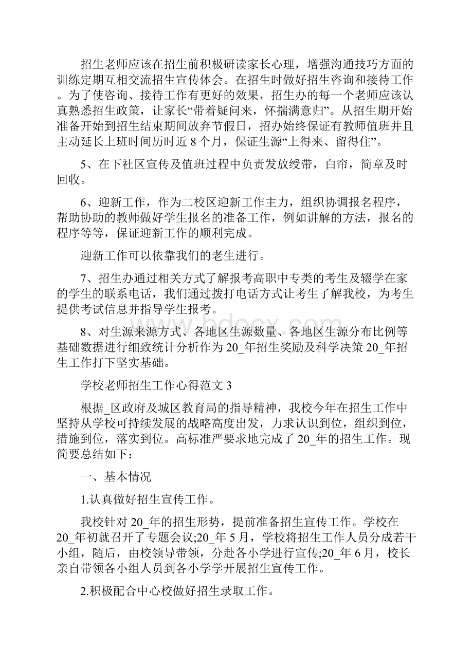 学校老师招生工作心得Word下载.docx_第3页