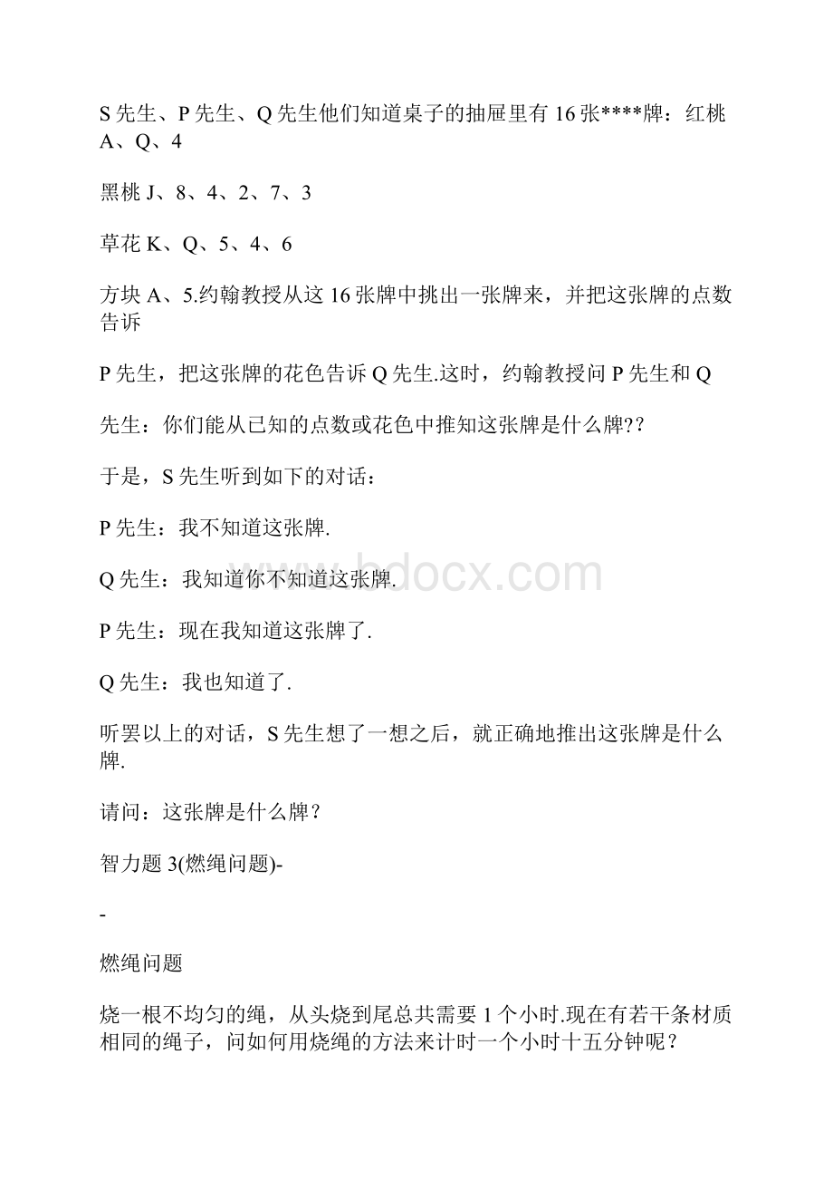 经典的20道逻辑智力题Word格式.docx_第2页