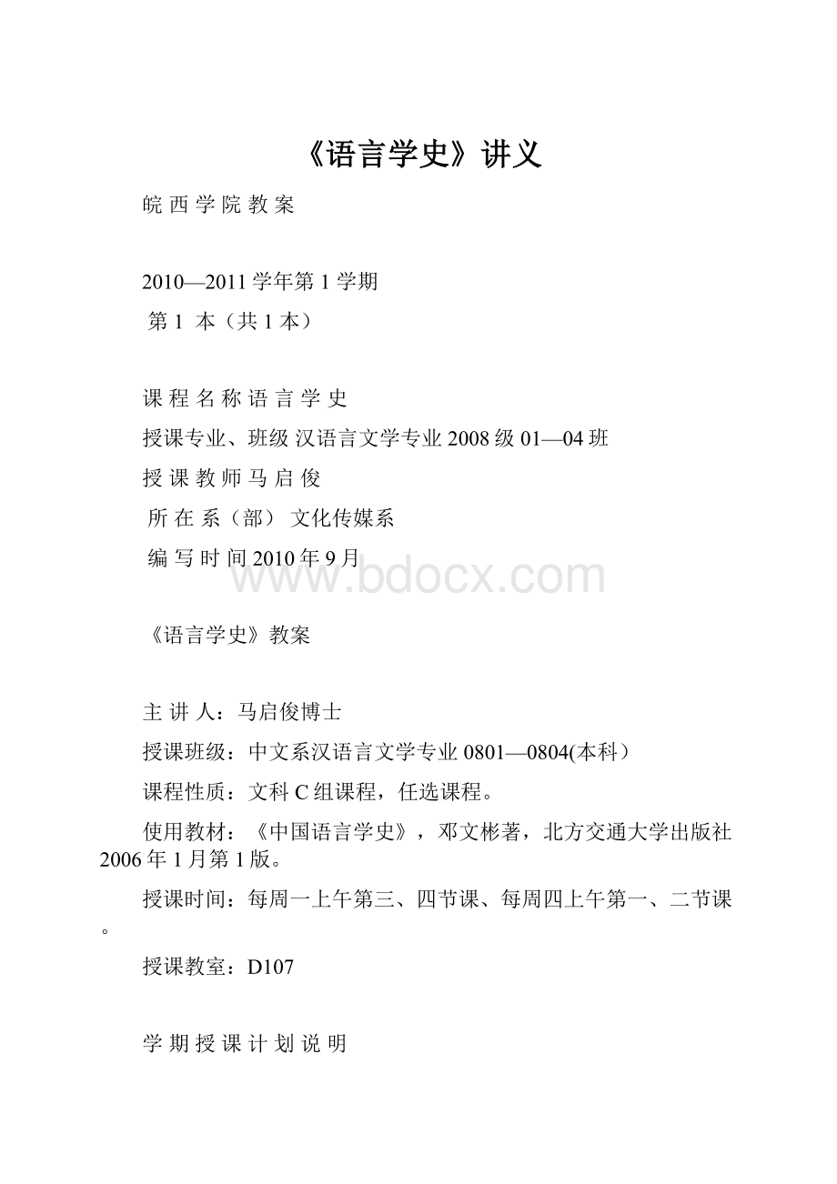 《语言学史》讲义.docx_第1页