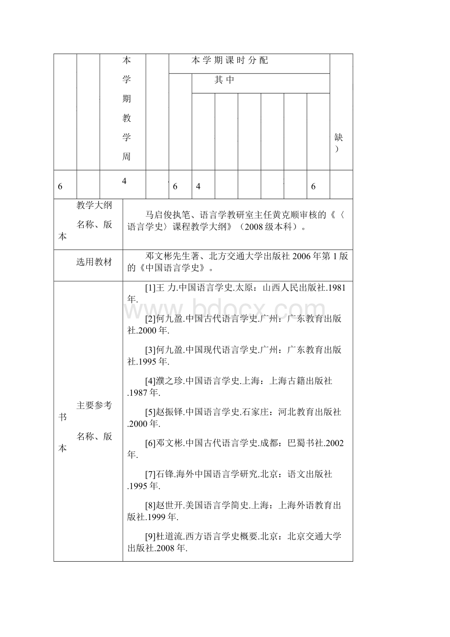 《语言学史》讲义.docx_第2页