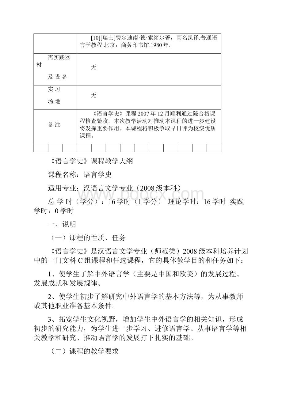 《语言学史》讲义.docx_第3页